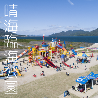晴海臨海公園