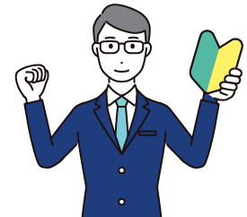 二種なしでも安心サポート