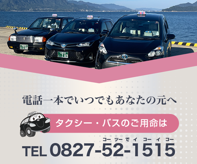 電話一本でいつでもあなたの元へ